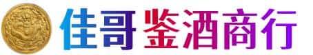 龙海市佳哥鉴酒商行