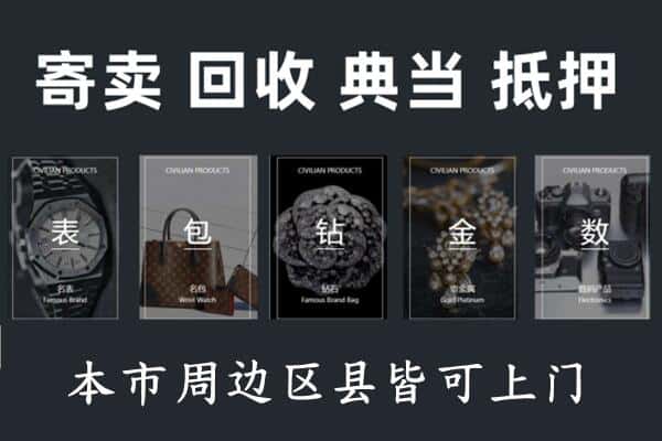龙海市奢侈品回收