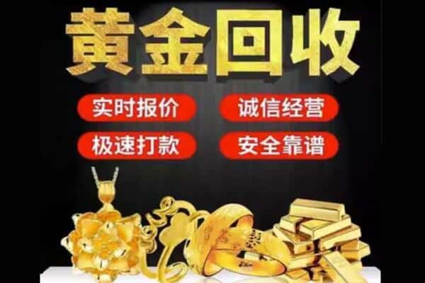 龙海市回收黄金