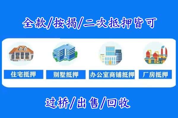 龙海市房产抵押