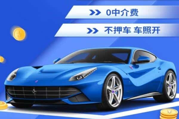 龙海市抵押汽车贷款