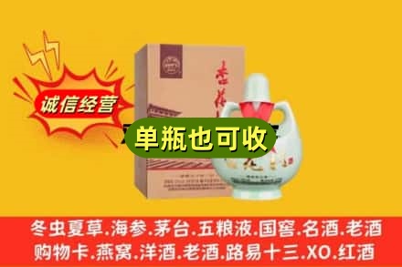 龙海市回收杏花村