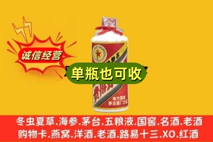 龙海市诚信回收五星茅台酒